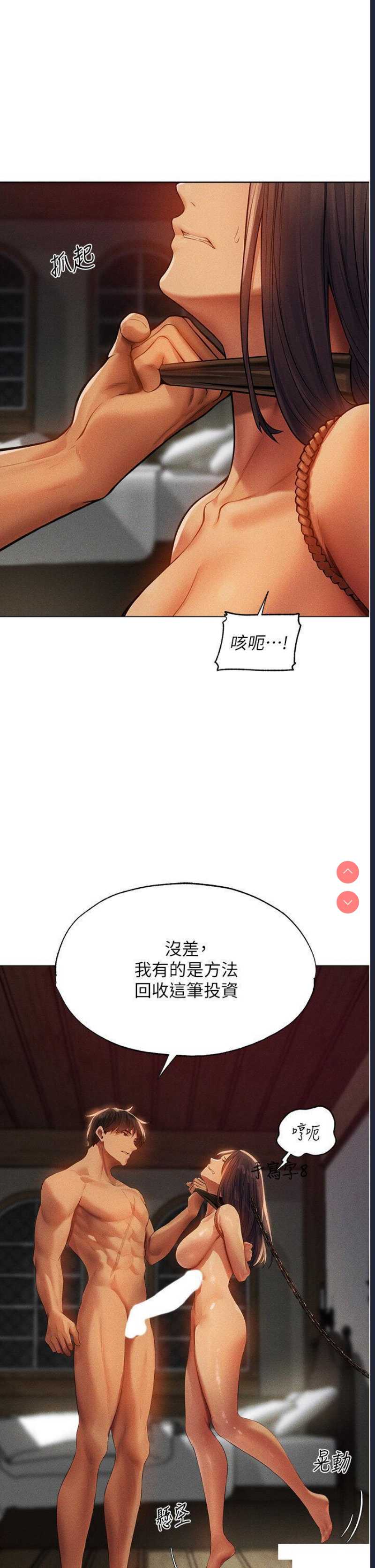 人妻猎人 第29话 第21页