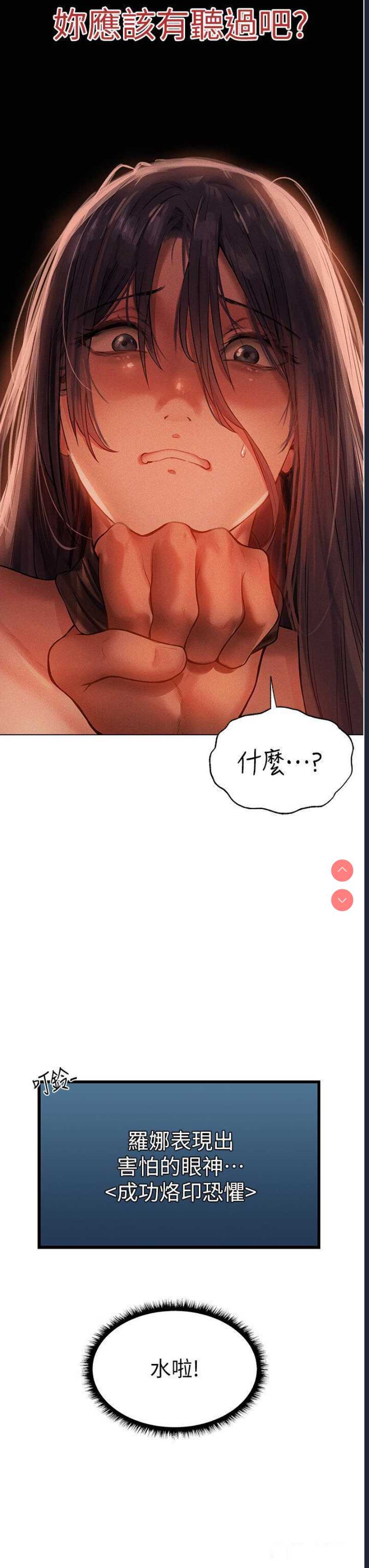 人妻猎人 第29话 第23页