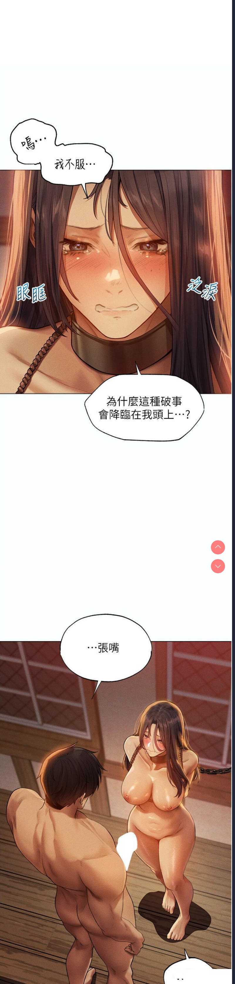 人妻猎人 第29话 第25页