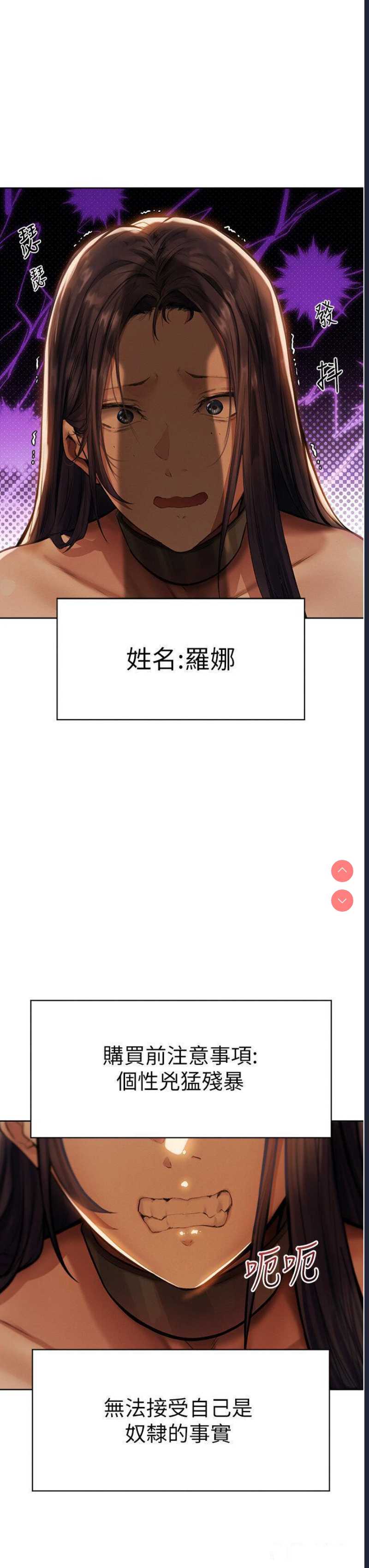 人妻猎人 第29话 第3页