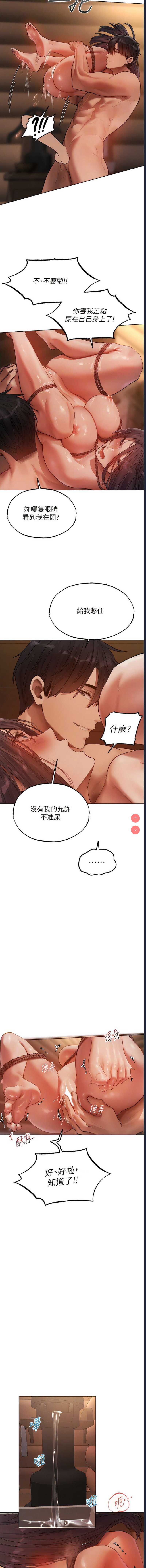 人妻猎人 第30话 第8页