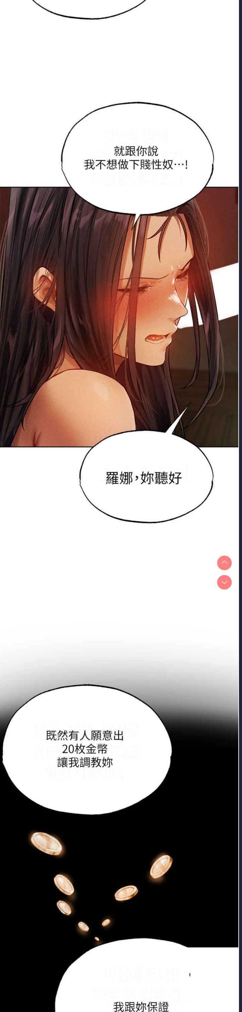人妻猎人 第31话 第2页