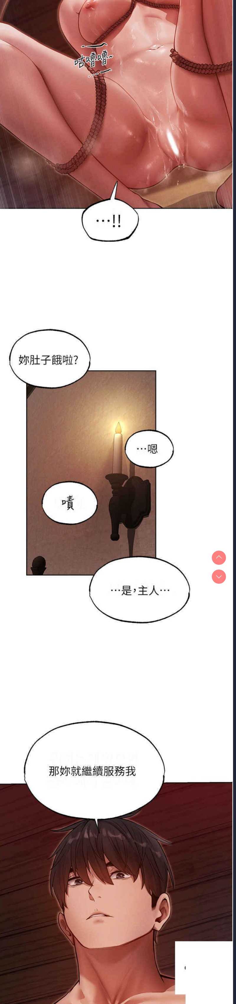 人妻猎人 第31话 第21页