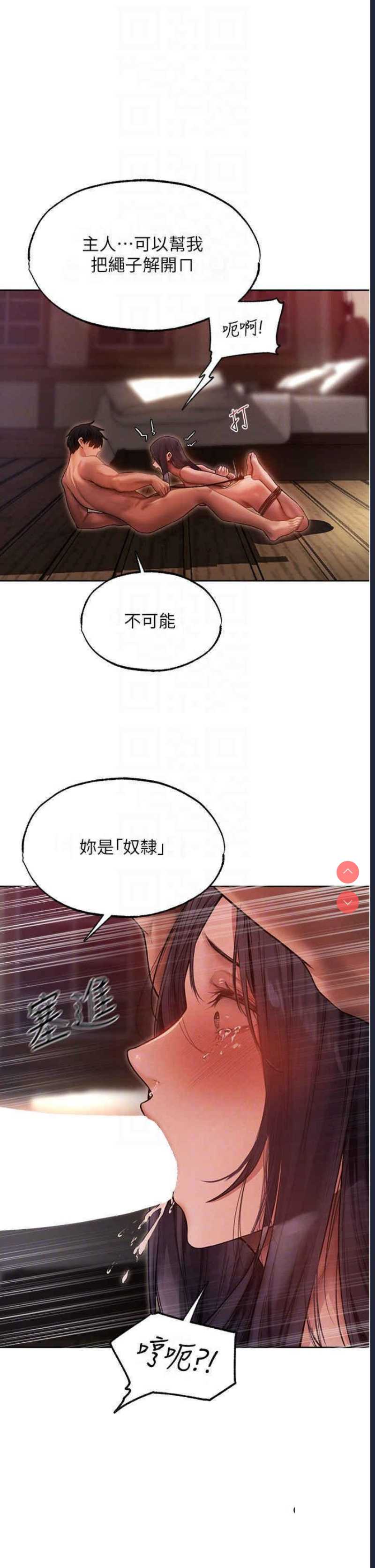 人妻猎人 第31话 第24页
