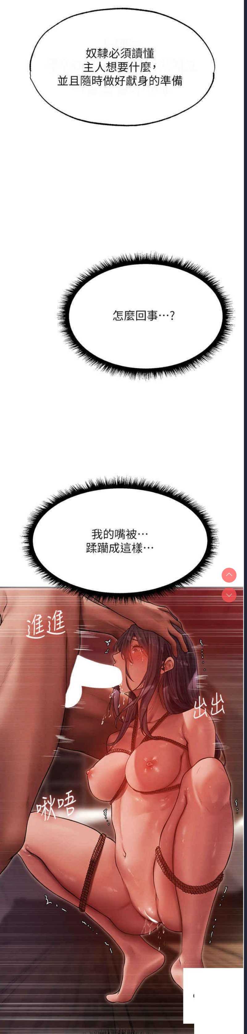 人妻猎人 第31话 第25页