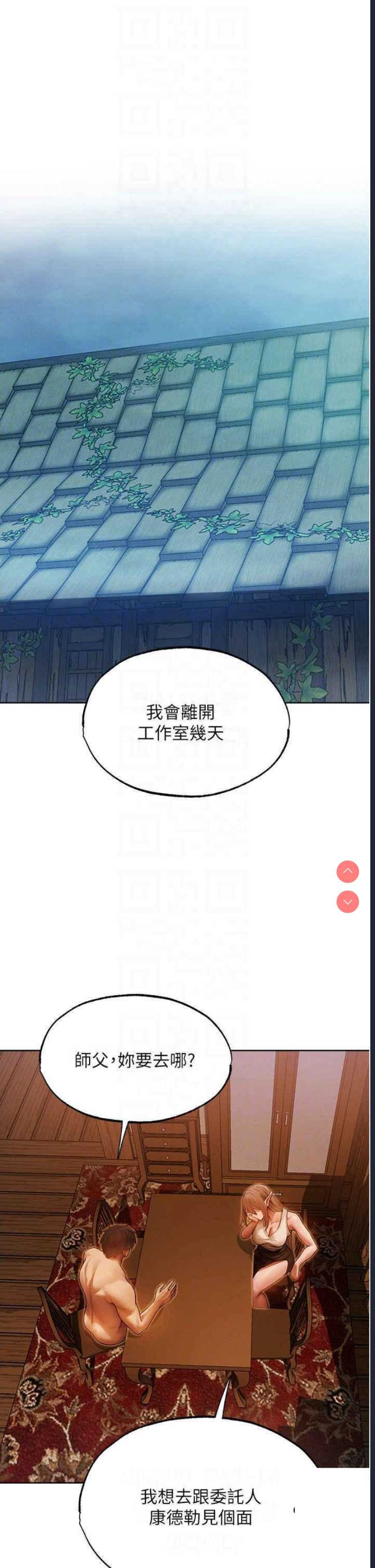 人妻猎人 第31话 第29页