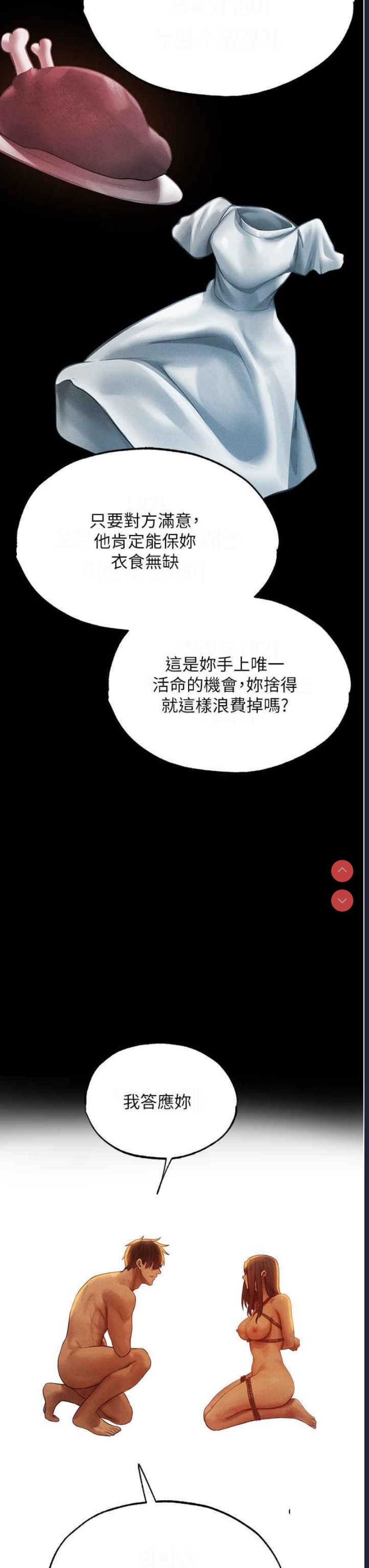 人妻猎人 第31话 第3页
