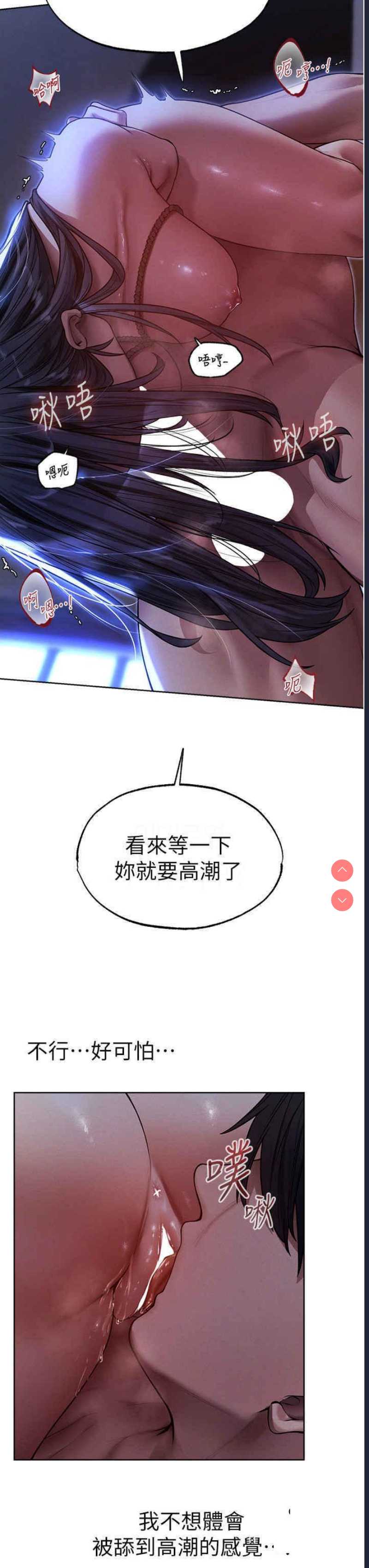 人妻猎人 第31话 第42页