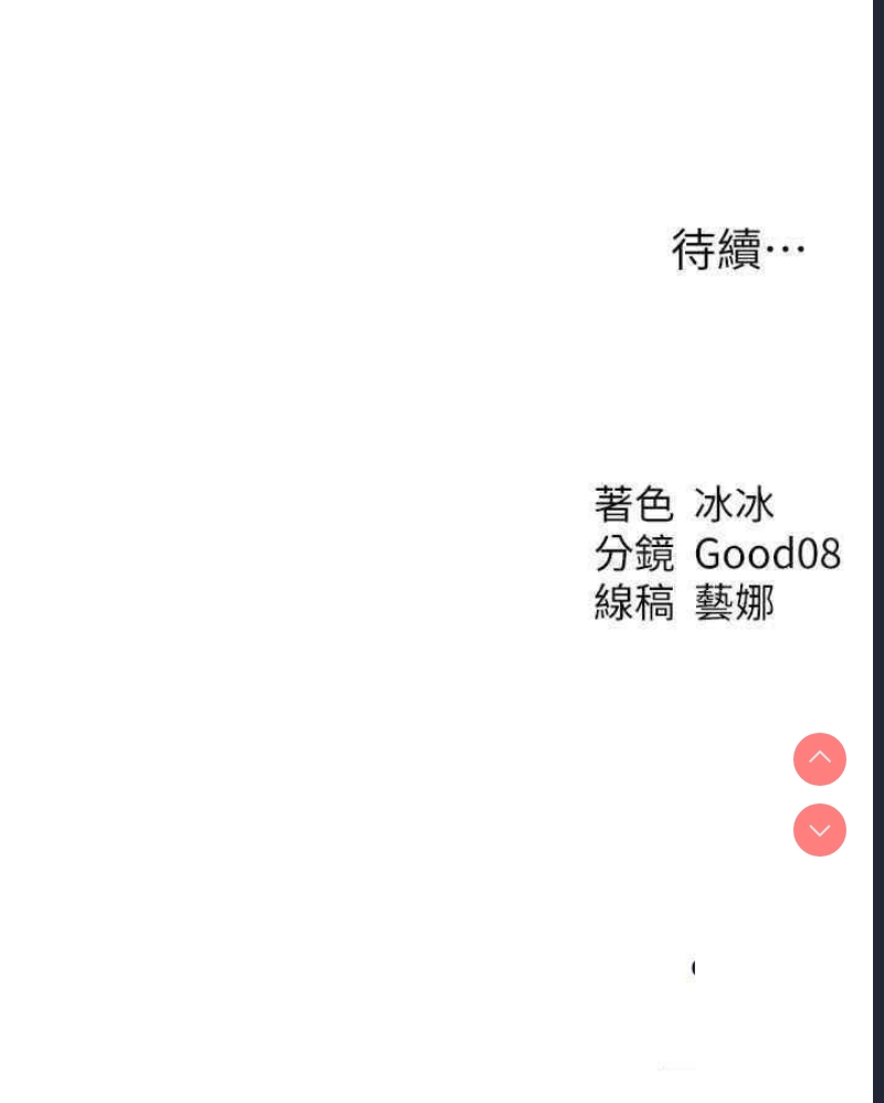 人妻猎人 第31话 第46页