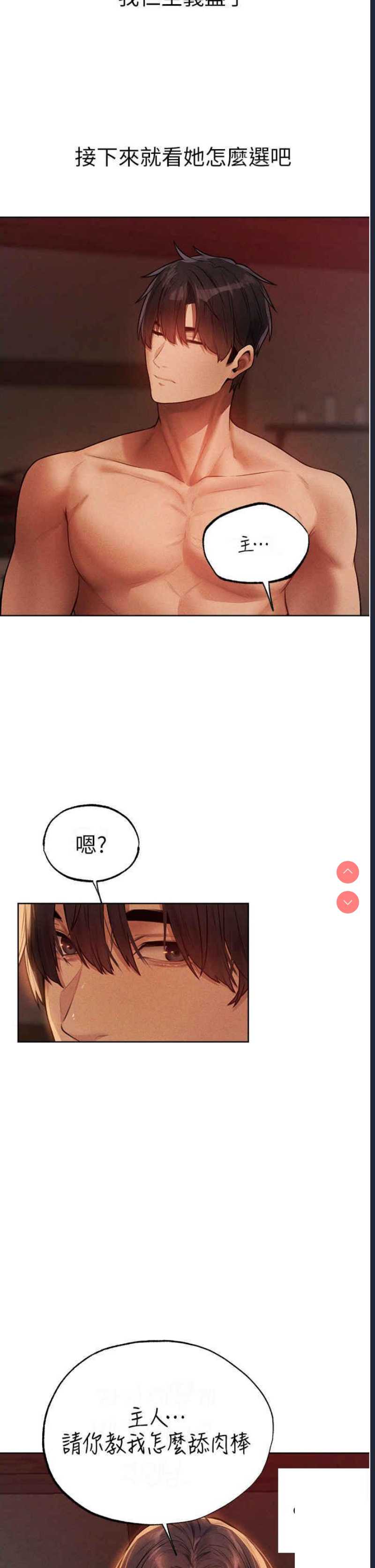人妻猎人 第31话 第5页