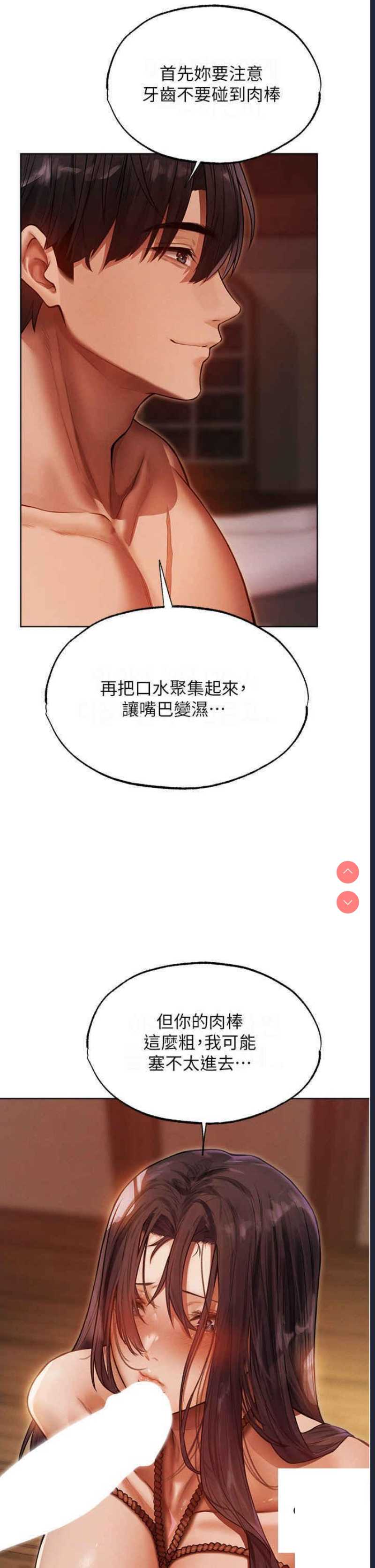人妻猎人 第31话 第8页