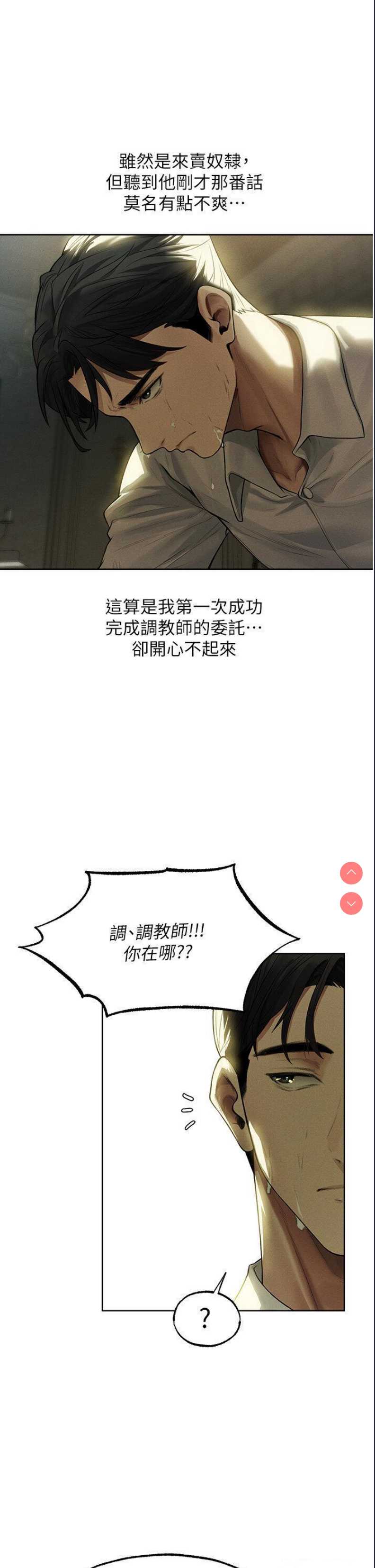 人妻猎人 第33话 第1页