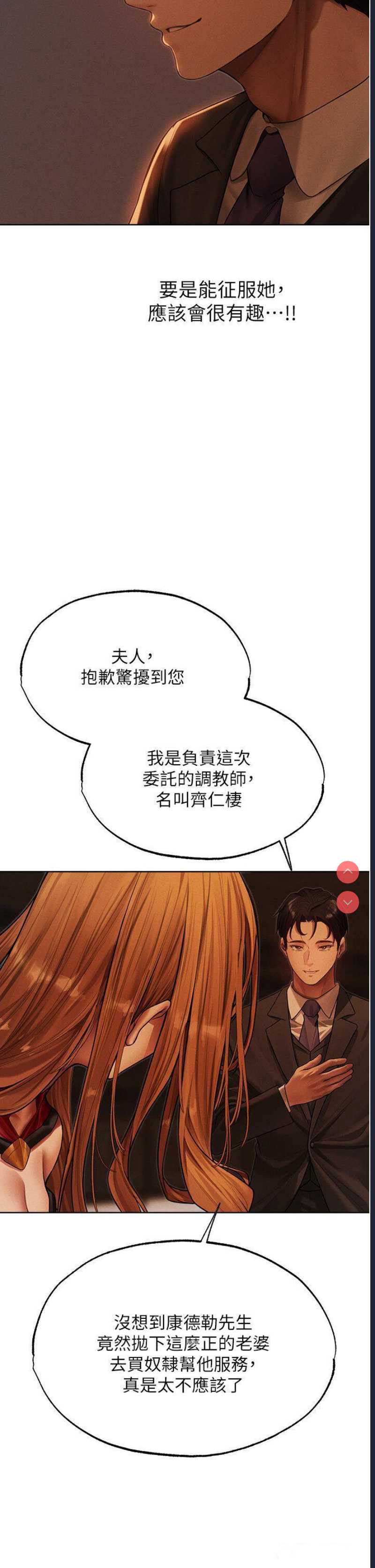 人妻猎人 第33话 第13页