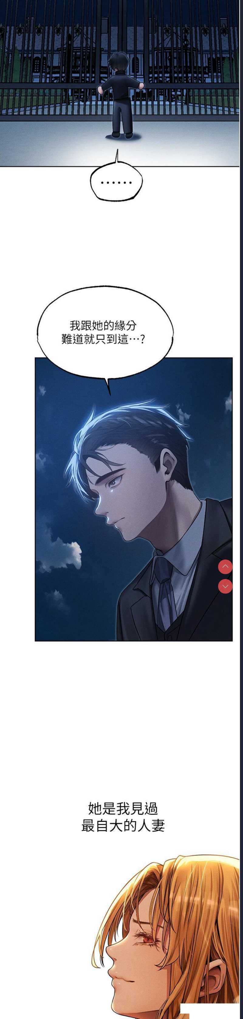 人妻猎人 第33话 第16页