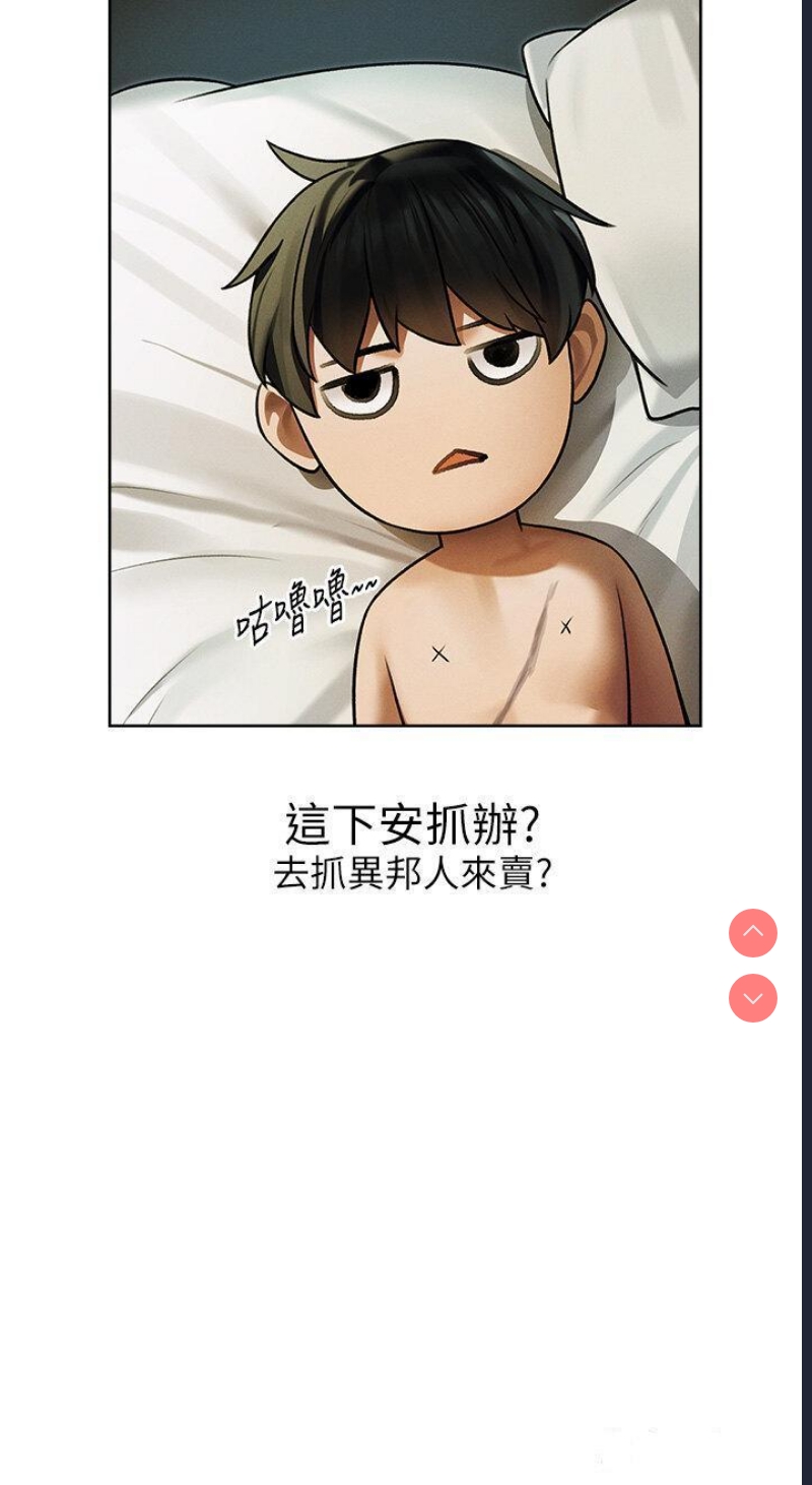 人妻猎人 第33话 第19页