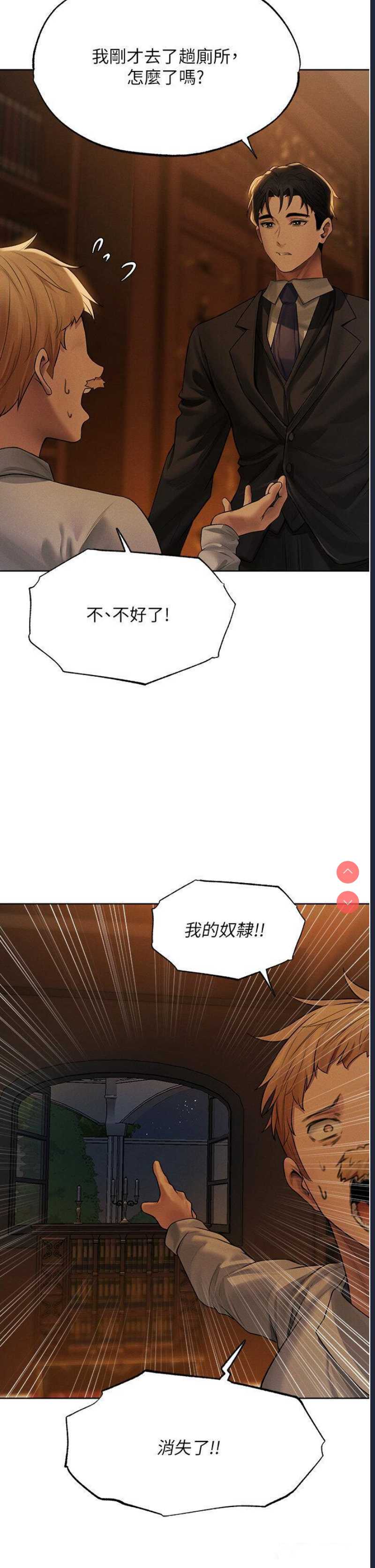 人妻猎人 第33话 第2页