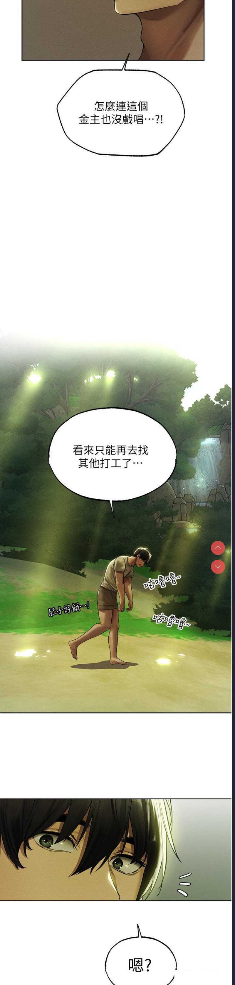 人妻猎人 第33话 第23页