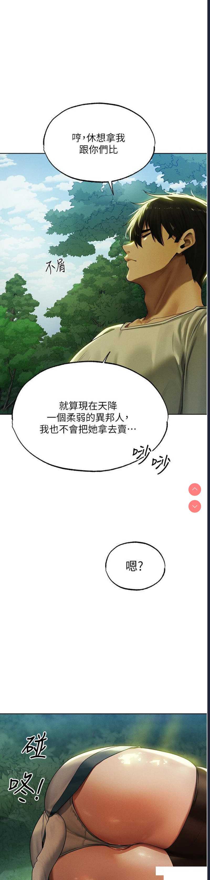 人妻猎人 第33话 第25页