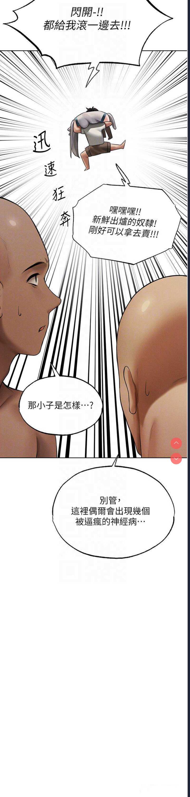 人妻猎人 第33话 第28页