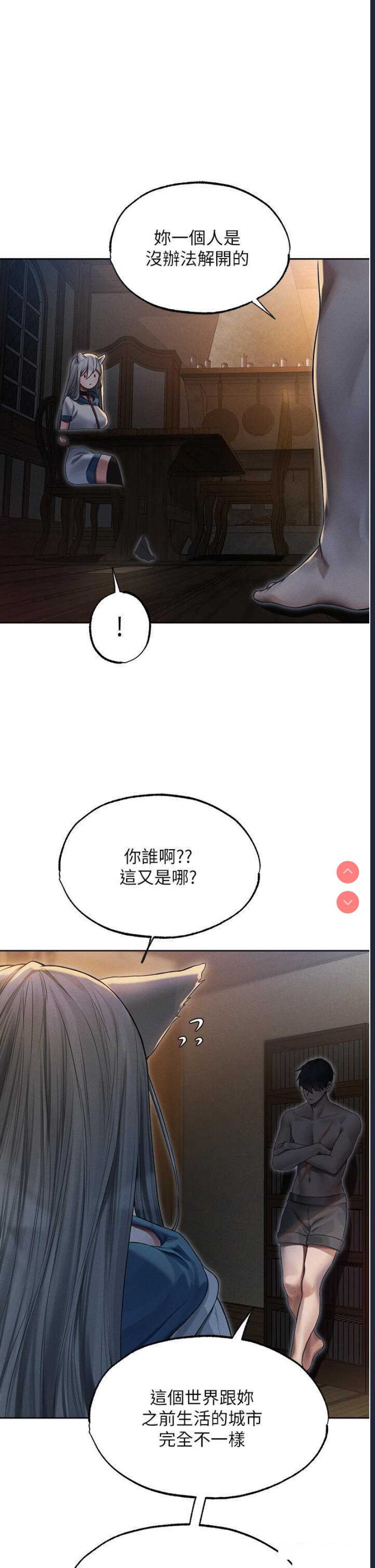 人妻猎人 第33话 第31页