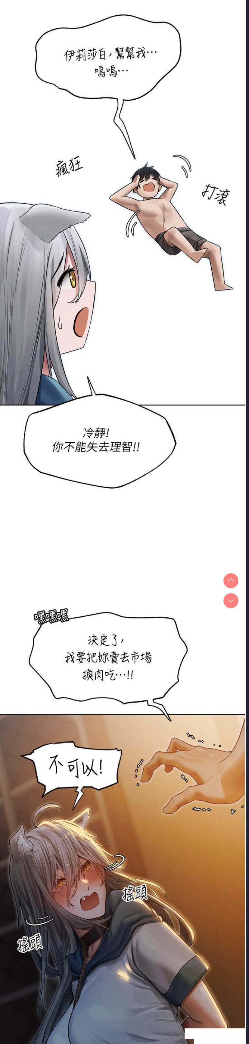 人妻猎人 第33话 第35页