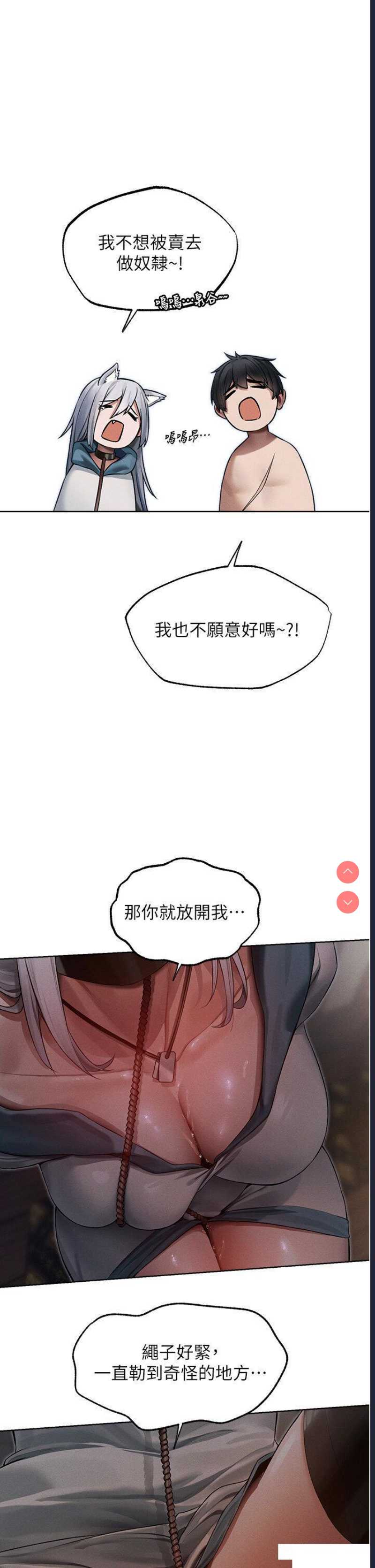人妻猎人 第33话 第37页