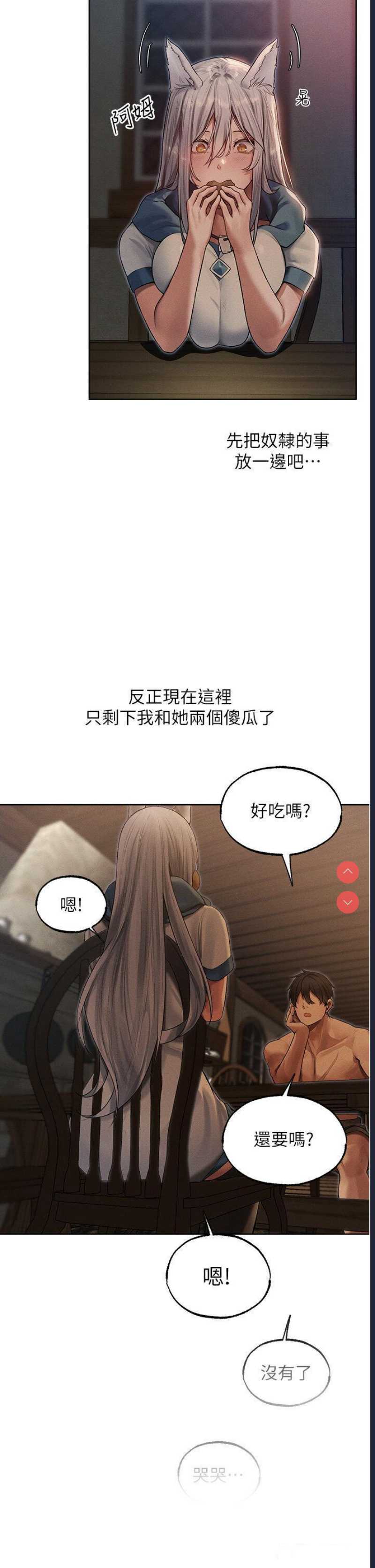 人妻猎人 第33话 第41页