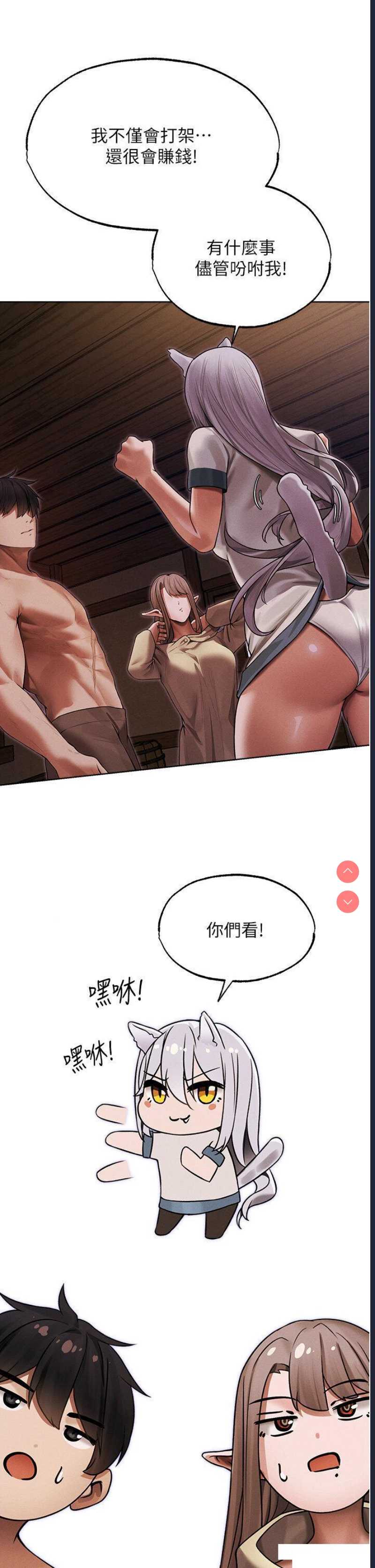 人妻猎人 第33话 第46页