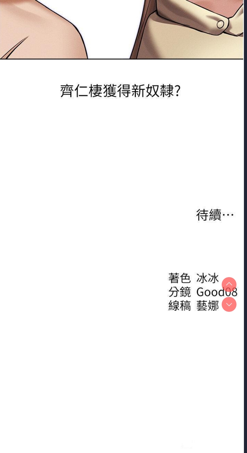 人妻猎人 第33话 第47页