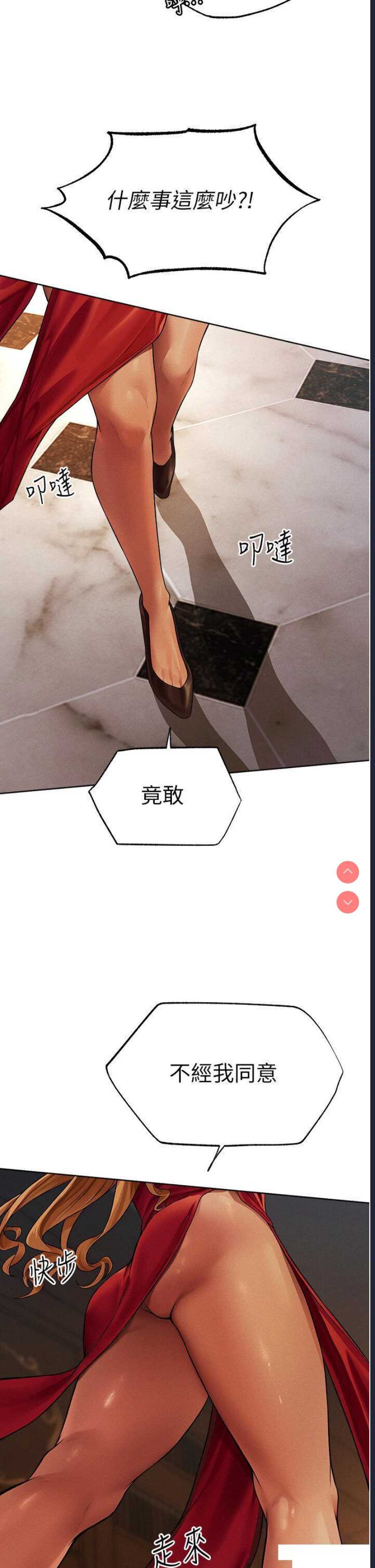 人妻猎人 第33话 第5页
