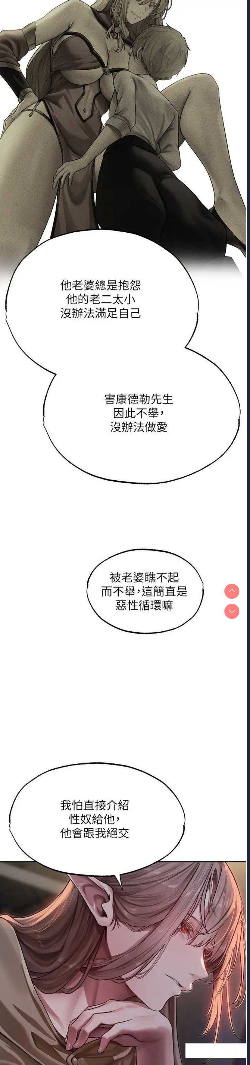 人妻猎人 第34话 第11页