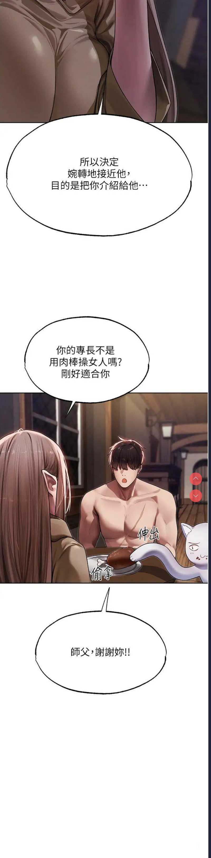 人妻猎人 第34话 第12页