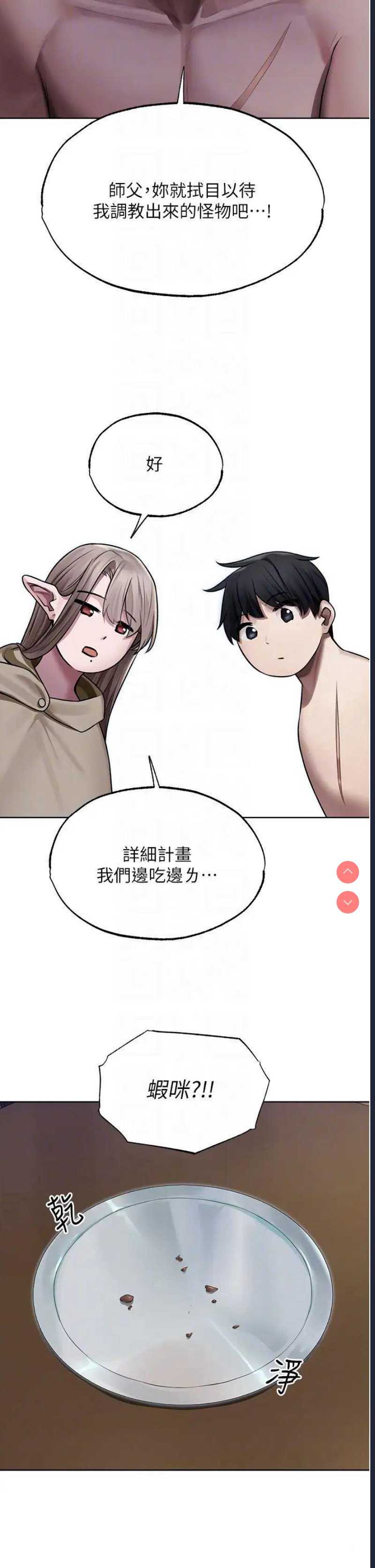人妻猎人 第34话 第14页