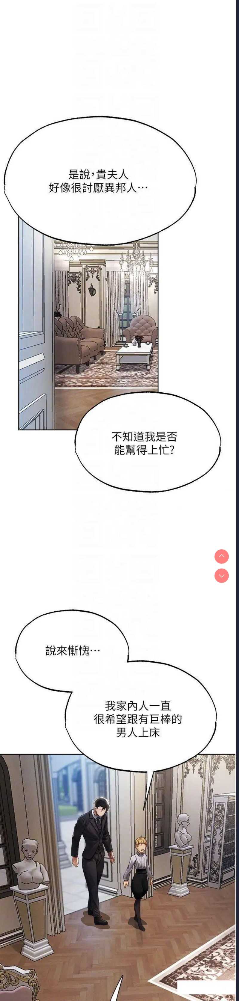 人妻猎人 第34话 第18页