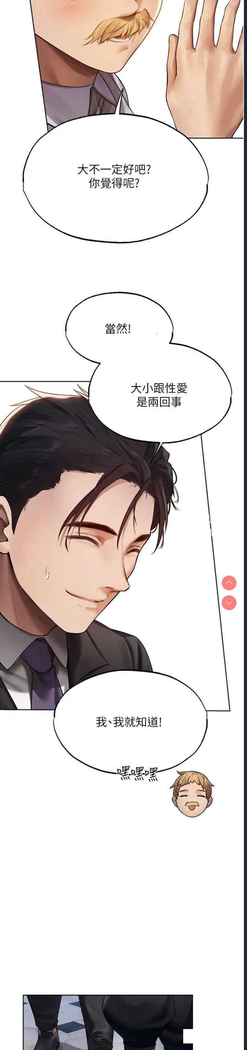 人妻猎人 第34话 第20页