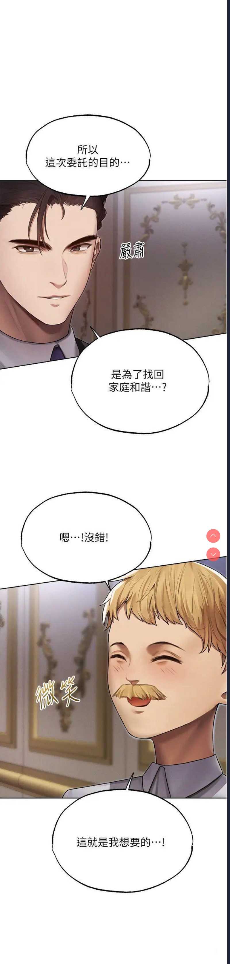人妻猎人 第34话 第23页
