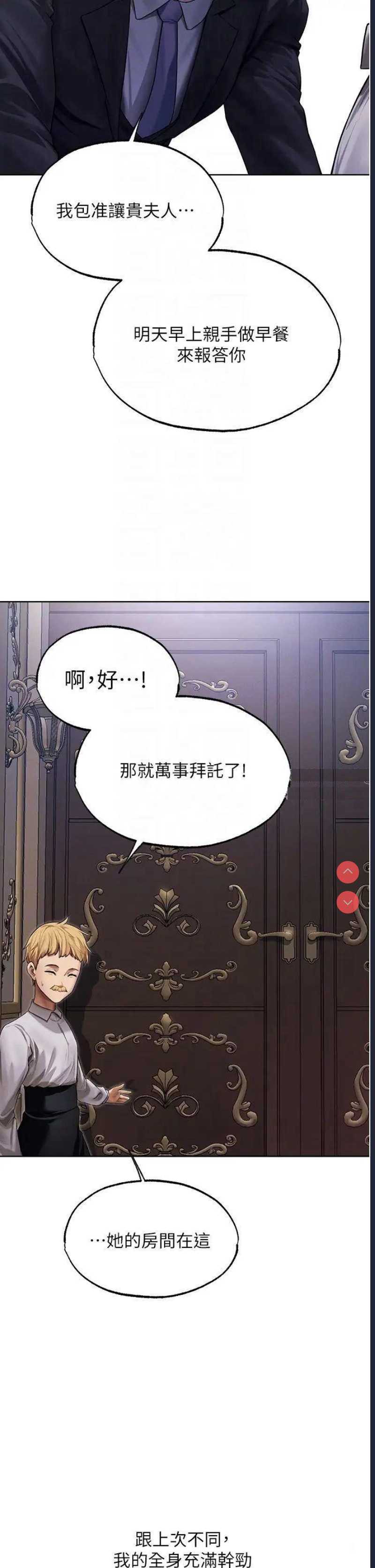 人妻猎人 第34话 第26页