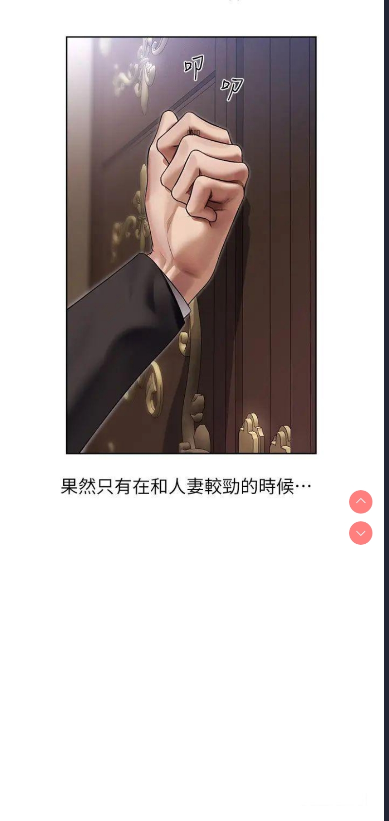 人妻猎人 第34话 第27页