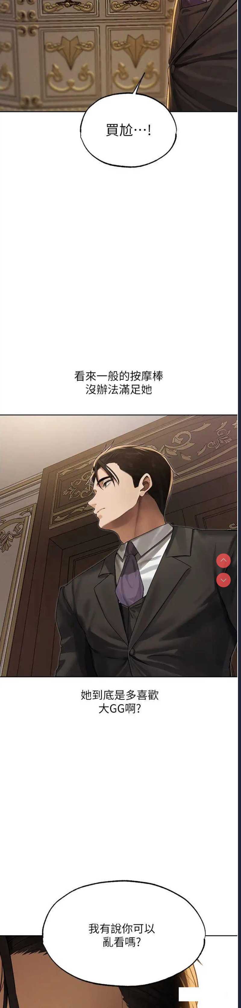 人妻猎人 第34话 第31页
