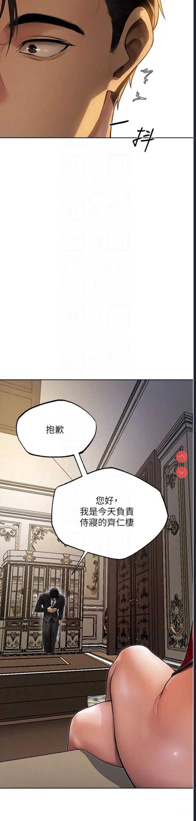 人妻猎人 第34话 第32页