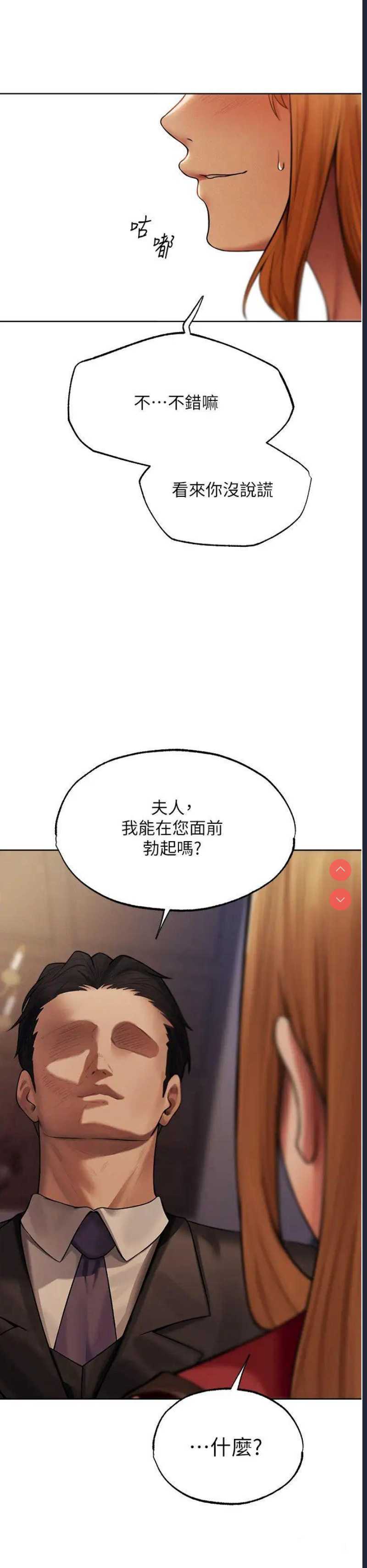 人妻猎人 第34话 第39页
