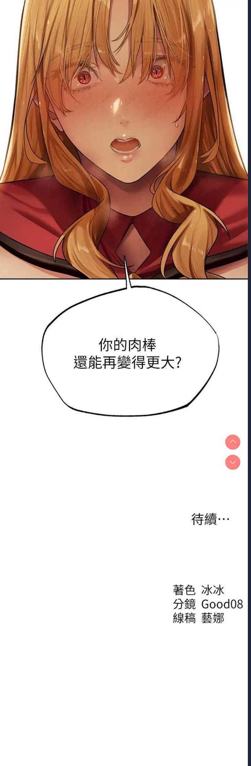 人妻猎人 第34话 第41页