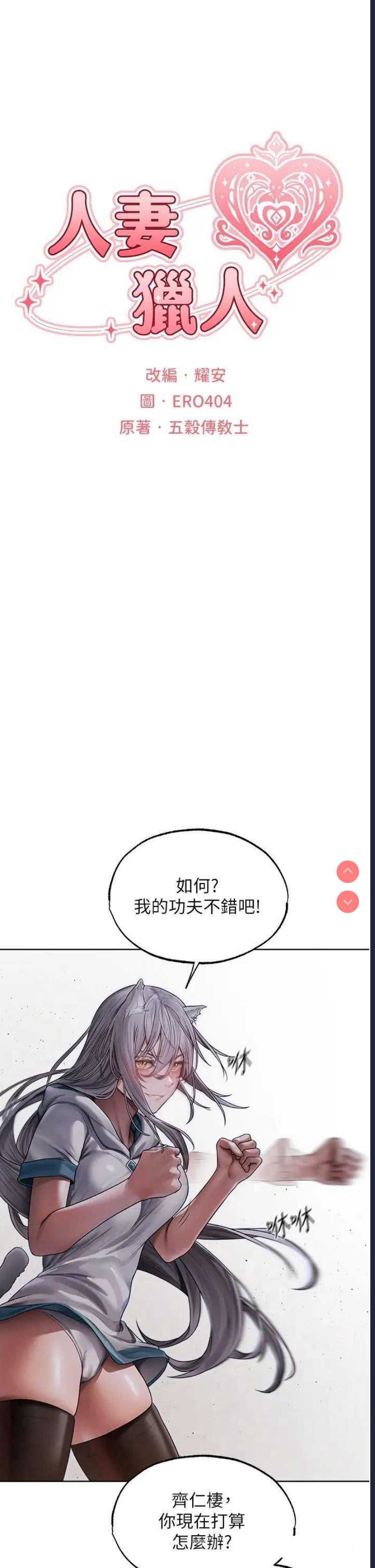 人妻猎人 第34话 第5页