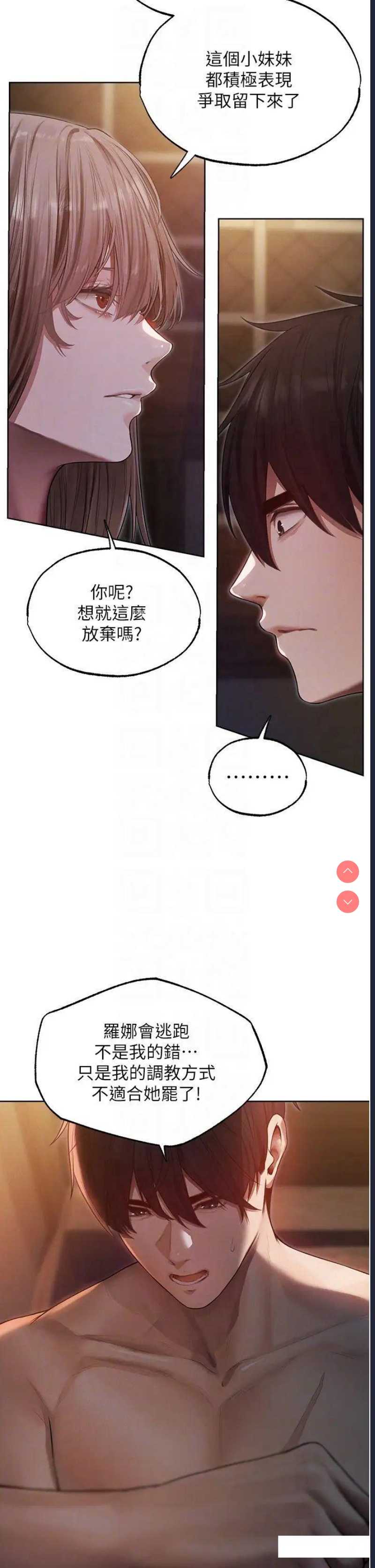 人妻猎人 第34话 第6页