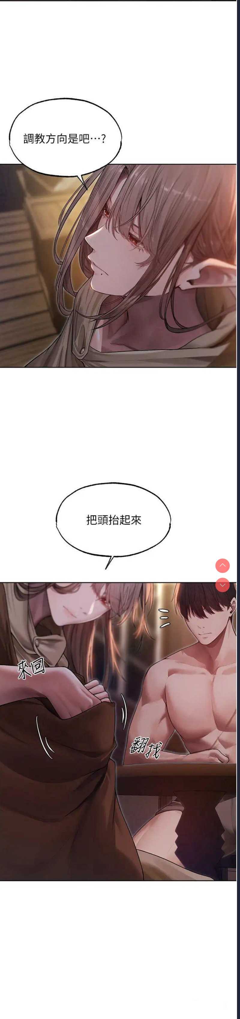 人妻猎人 第34话 第7页