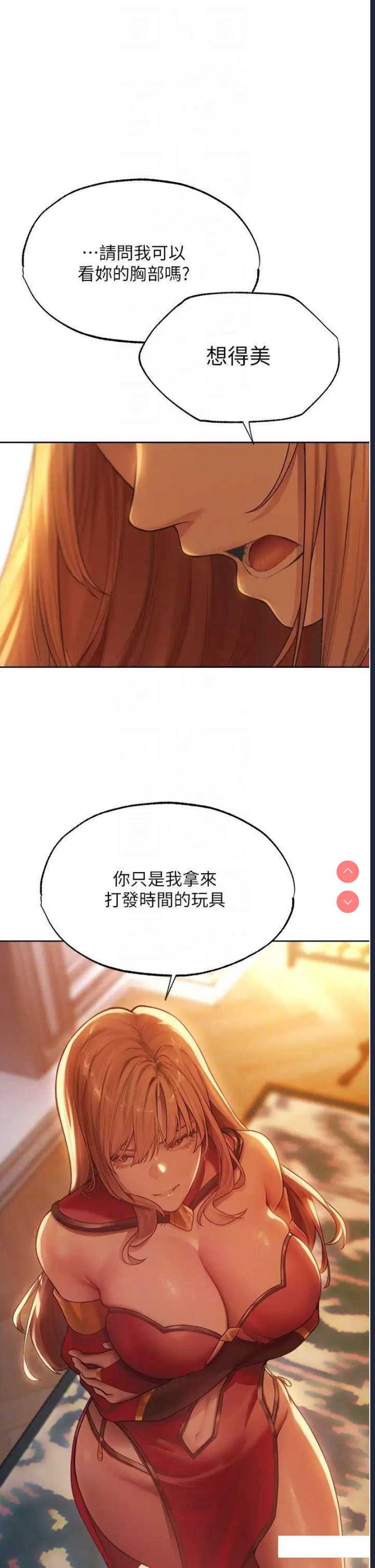 人妻猎人 第35话 第14页