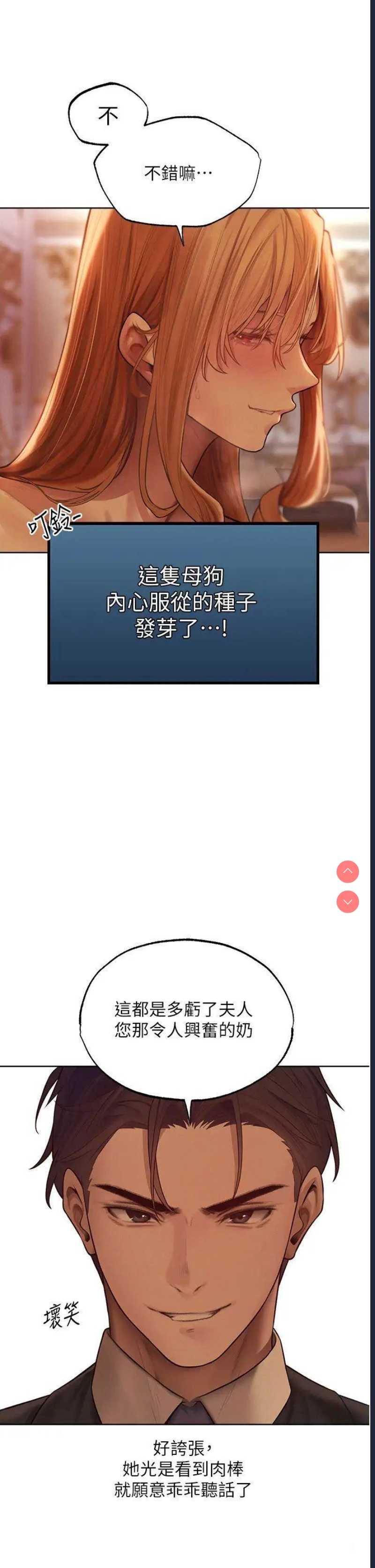 人妻猎人 第35话 第27页