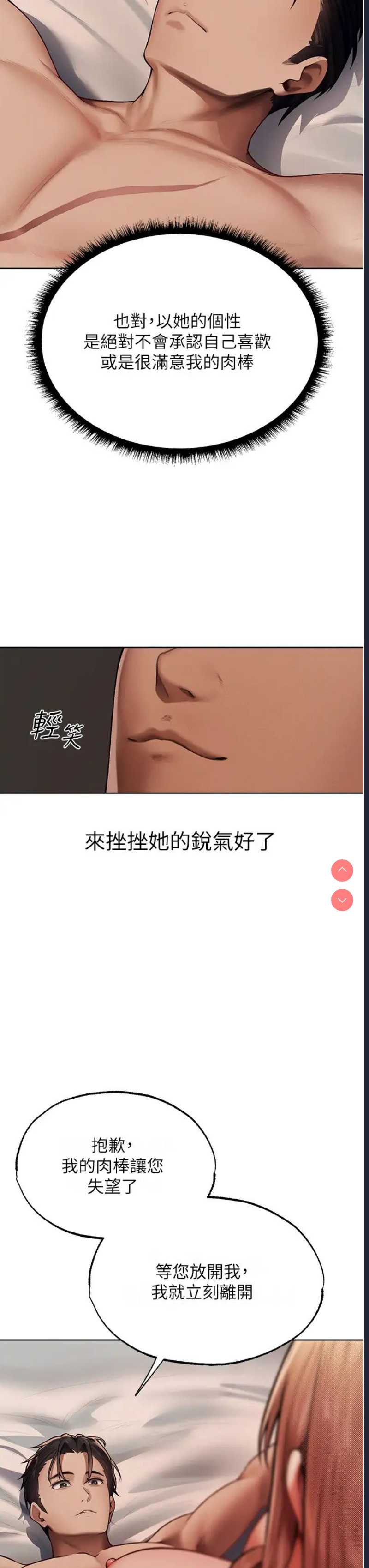人妻猎人 第36话 第11页
