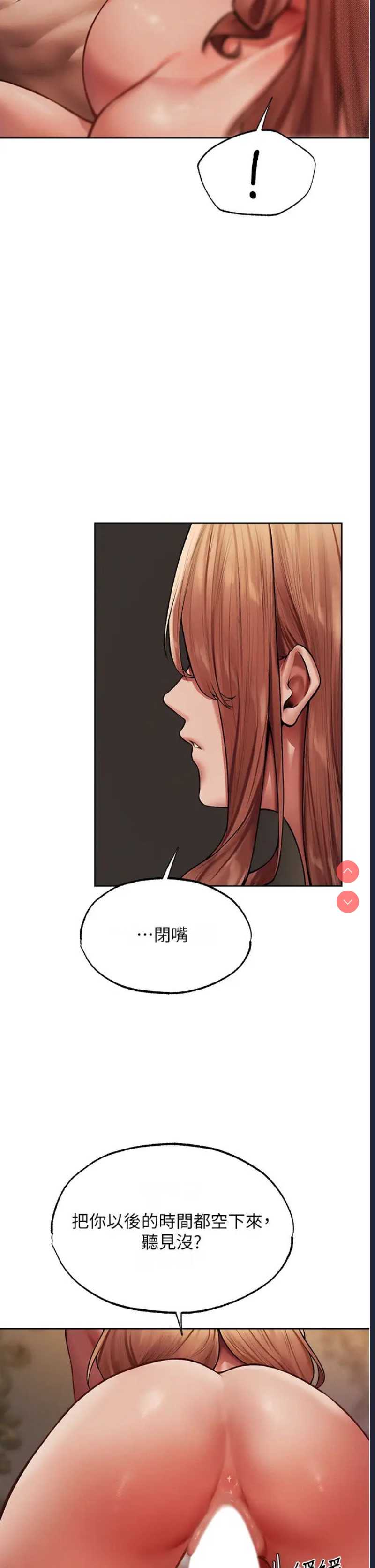 人妻猎人 第36话 第12页