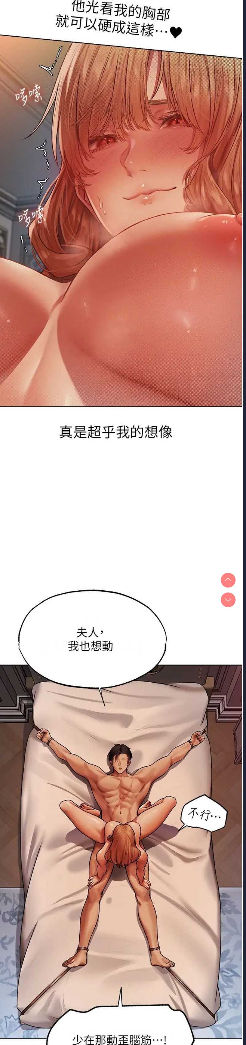 人妻猎人 第36话 第17页